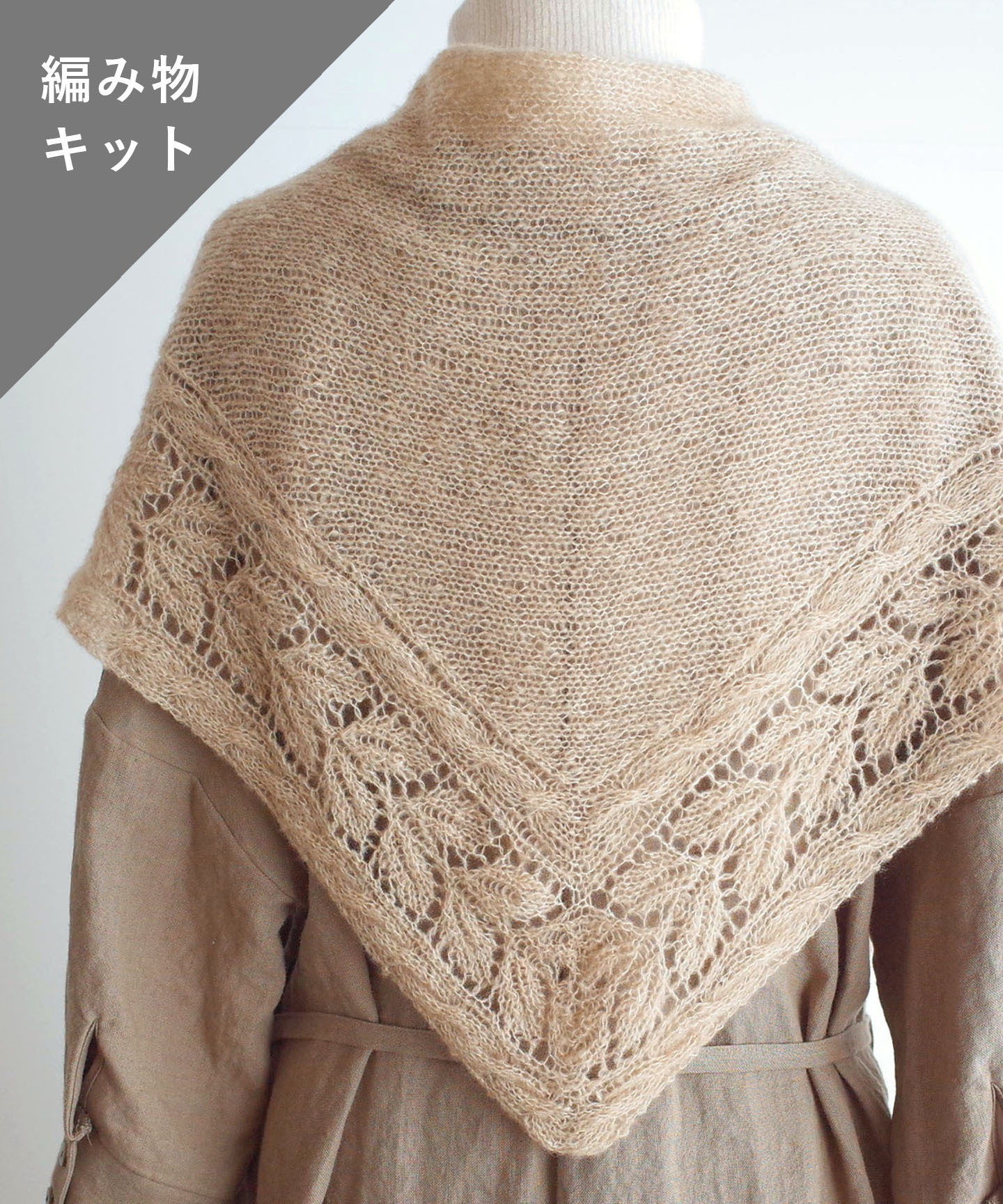 編み物キット リーフ模様の三角ショール 糸 No 11 And Wool