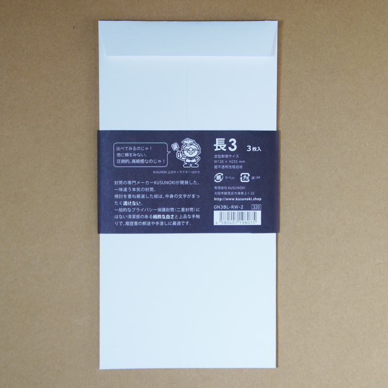 極白封筒 長3封筒 本命封筒 履歴書在中 3枚入り Gn3bl R Rw 2 Kusunoki 極白封筒 長3封筒 本命封筒 履歴書在中 3枚入り Gn3bl R Rw 2 Kusunoki