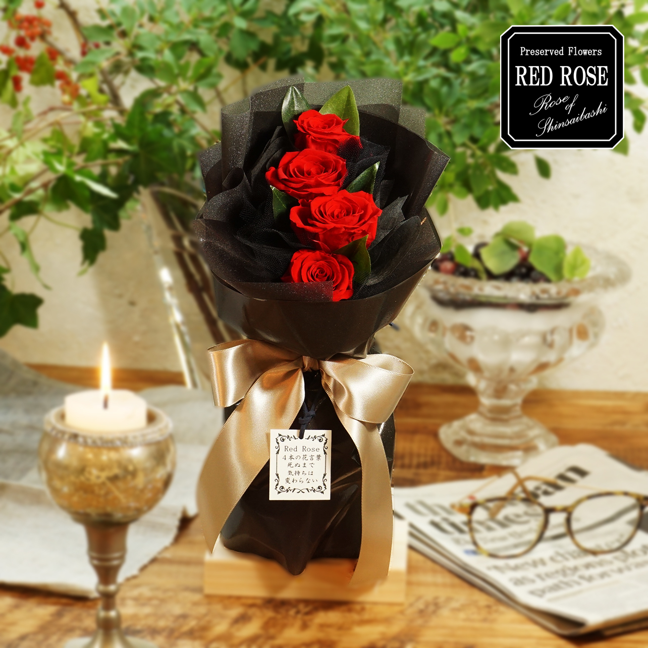 枯れないお花 赤バラ4本のプリザーブドフラワー クリアケース入り Rose Of Shinsaibashi 枯れないお花 赤バラ4本のプリザーブドフラワー クリアケース入り Rose Of Shinsaibashi