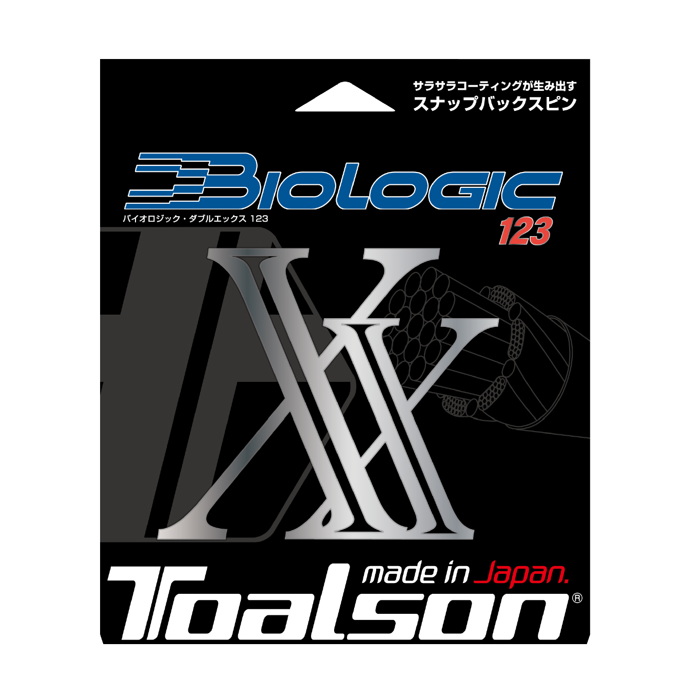 バイオロジック・ダブルエックス 123【7202320】/トアルソン TOALSON