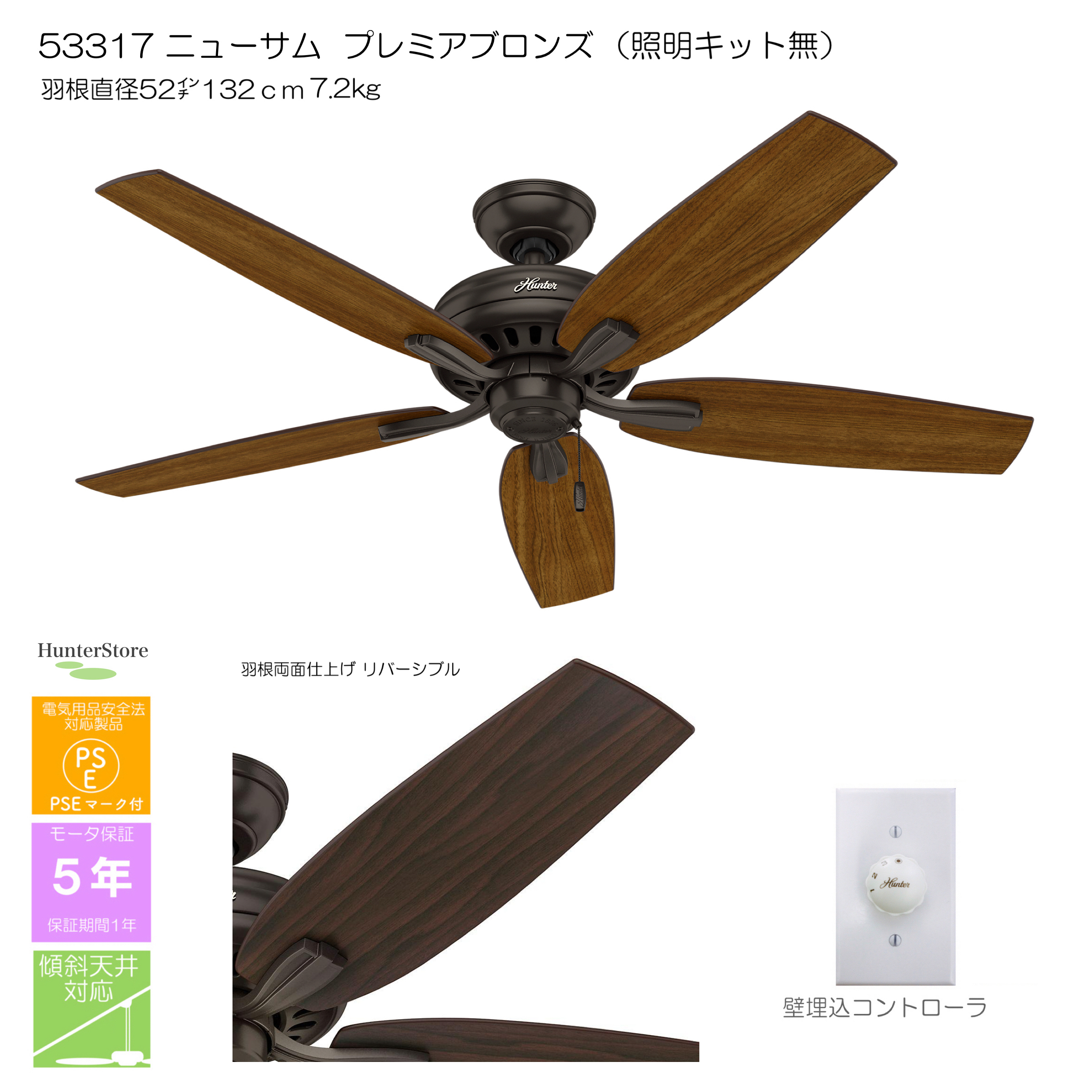 ニューサム 照明キット無【壁コントローラ付】 - 画像1
