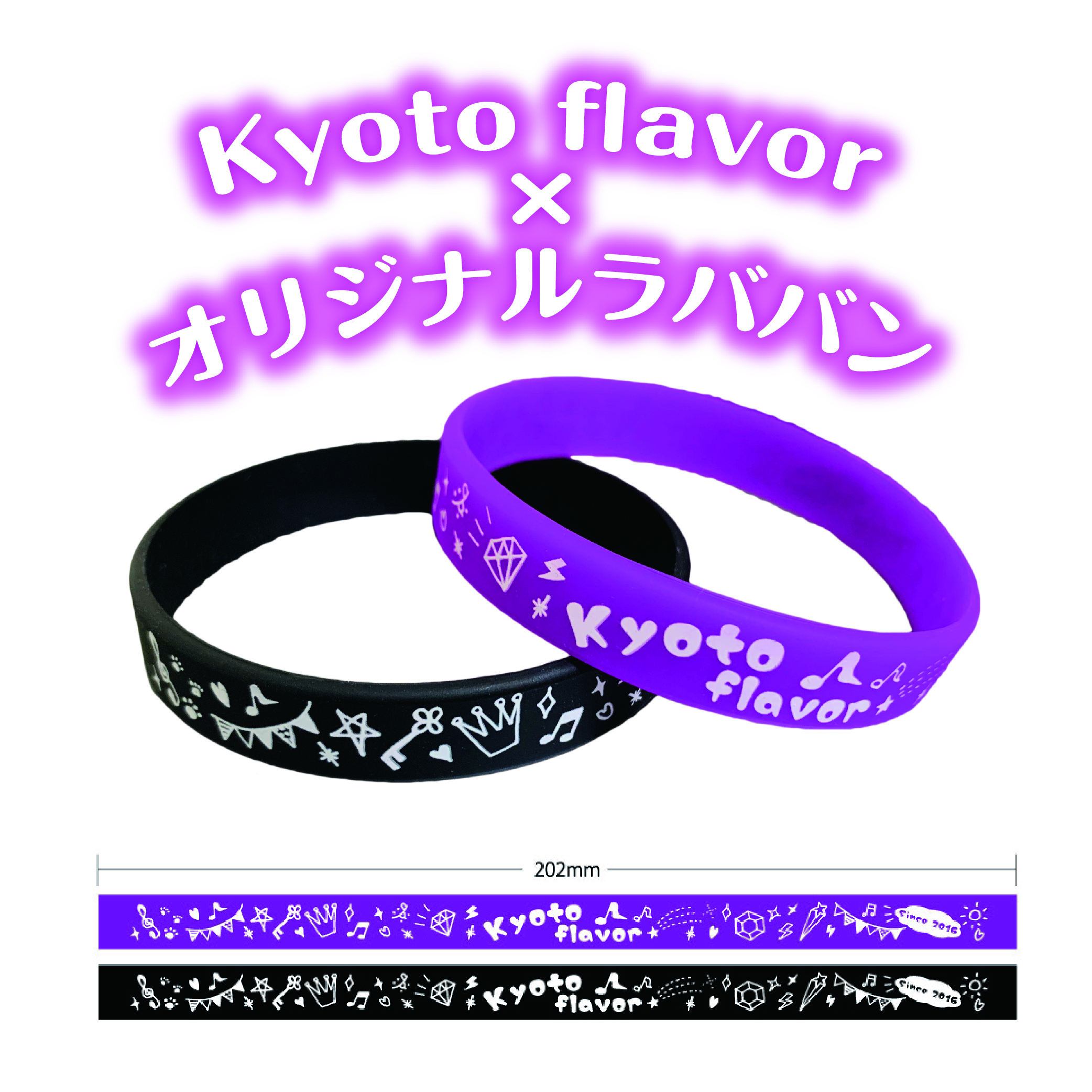 紫 Kyoto Flavor ラバーバンド Kyoto Flavorオンライン物販コーナー 紫 Kyoto Flavor ラバーバンド Kyoto Flavorオンライン物販コーナー