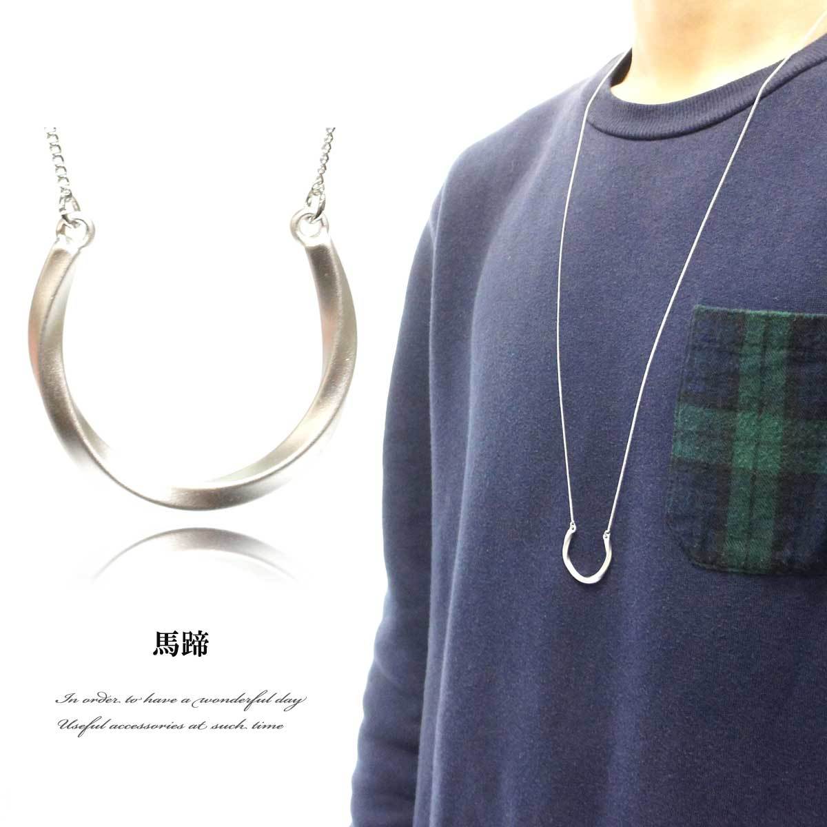メンズネックレス モチーフロングネックレス メンズ レディース ネックレス アクセサリー 音符 馬蹄 サークル シルバー コーディネイト アレンジ 大人アクセサリー さり気ない存在感 送料無料 Or1810 Overrag
