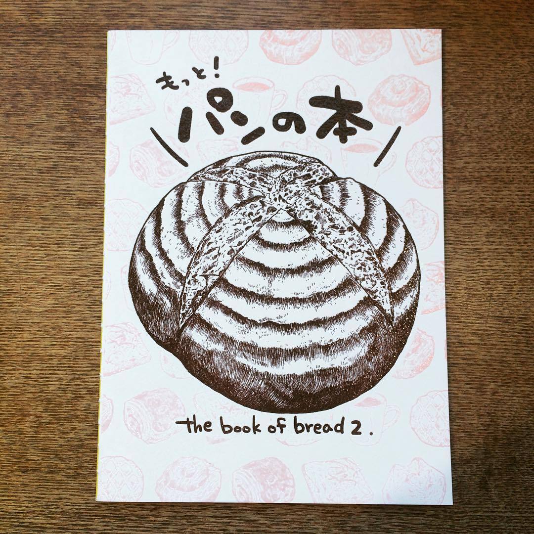 まるやまひとみ ZINE「パンの本」「もっと!パンの本」「ナポリタい。」3冊セット - 画像2