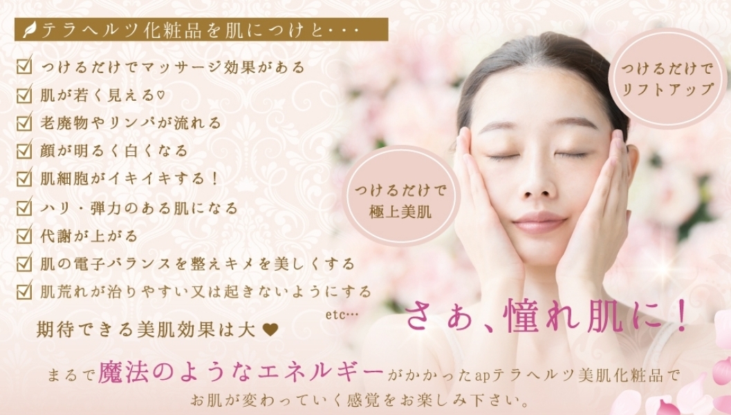 ネット限定 お得１５ オフ Ap テラヘルツ美肌化粧品３点セット 送料無料 Apshop