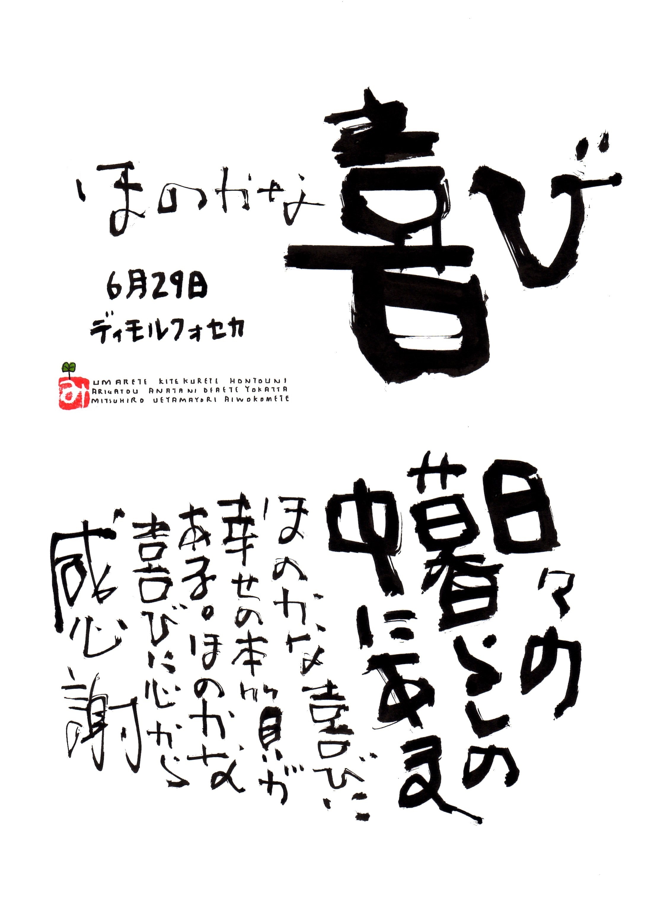 6月29日 誕生日ポストカード ほのかな喜び Faint Joy 上山光広ネットショップ 6月29日 誕生日ポストカード ほのかな喜び Faint Joy 上山光広ネットショップ