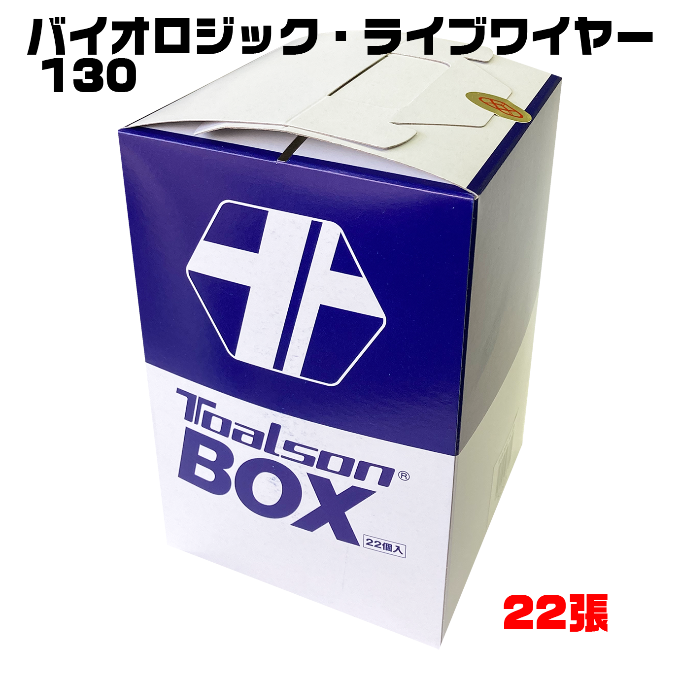 バイオロジック・ライブワイヤー 130　BOX【7823010】/トアルソン TOALSON