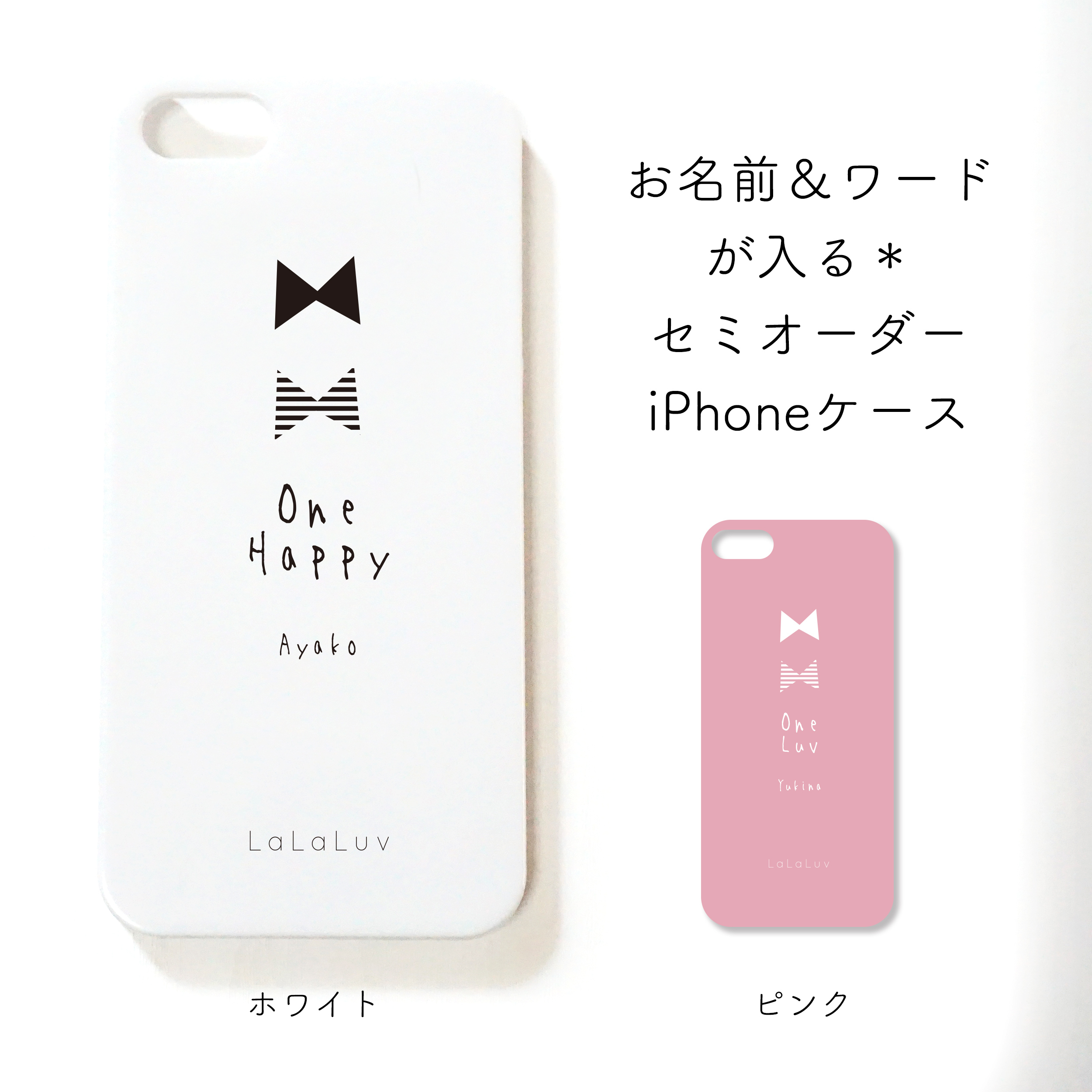名前入り 好きな言葉と名前が入るリボンのシンプルセミオーダーiphoneケース M U Luv シンプル可愛いオリジナルグッズshop