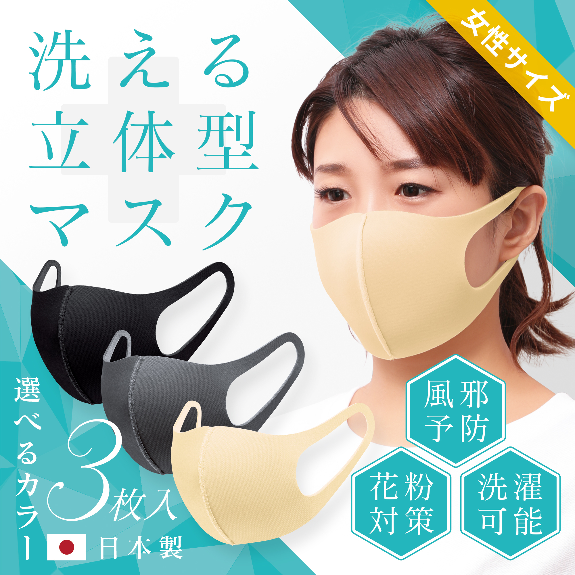 女性サイズ 洗える立体マスク 3枚入 選べる3カラー 安心の日本製 Viola Online Shop ビオラ オンラインショップ 女性サイズ 洗える立体マスク 3枚入 選べる3カラー 安心の日本製 Viola Online Shop ビオラ オンラインショップ