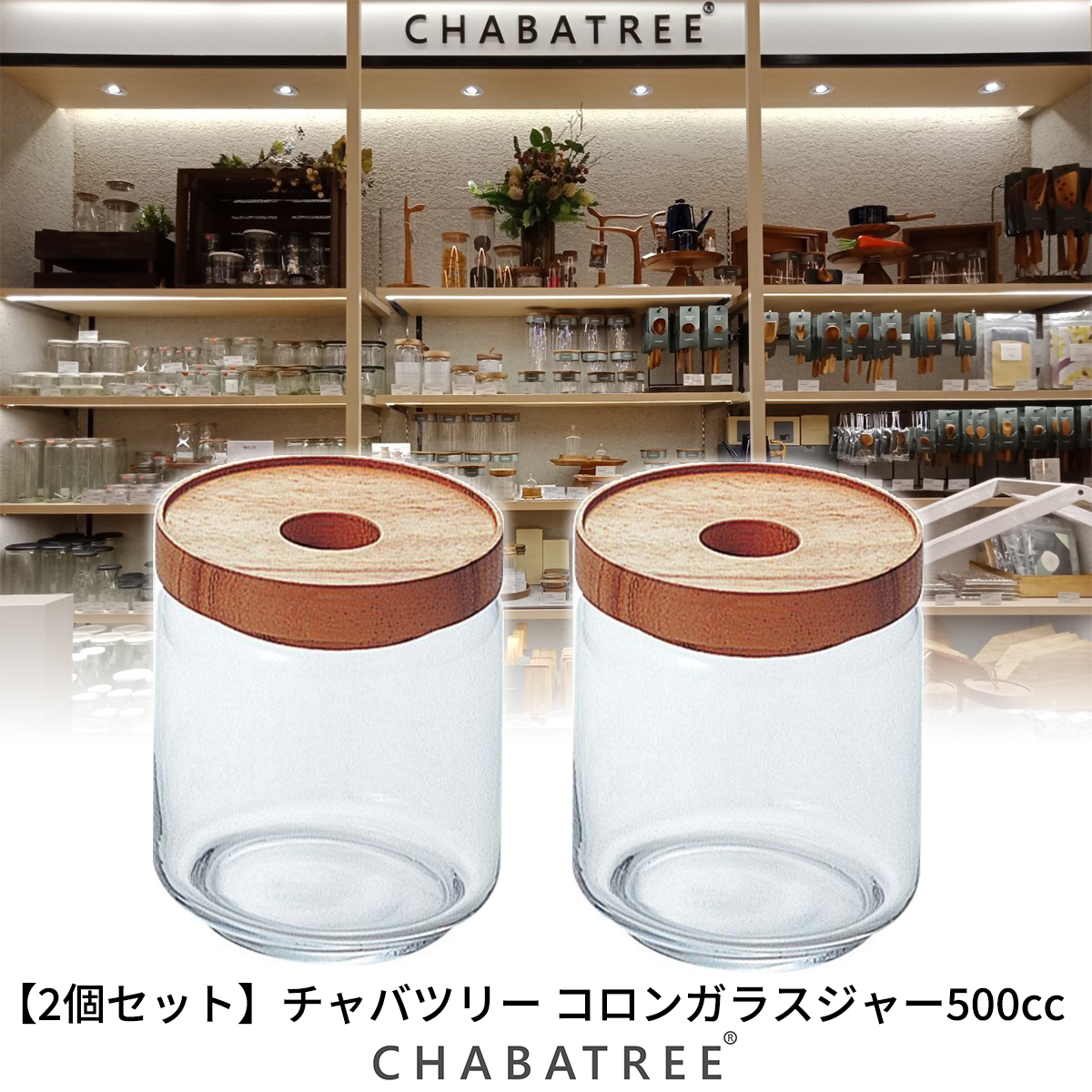 Chabatree チャバツリー 2個セット コロンガラスジャー500cc キッチン用品 スパイス コーヒー 紅茶 グラノーラ ケース ジャー 小物入れ 小物 ギア収納 Greenfield Od グリーンフィールド アウトドア