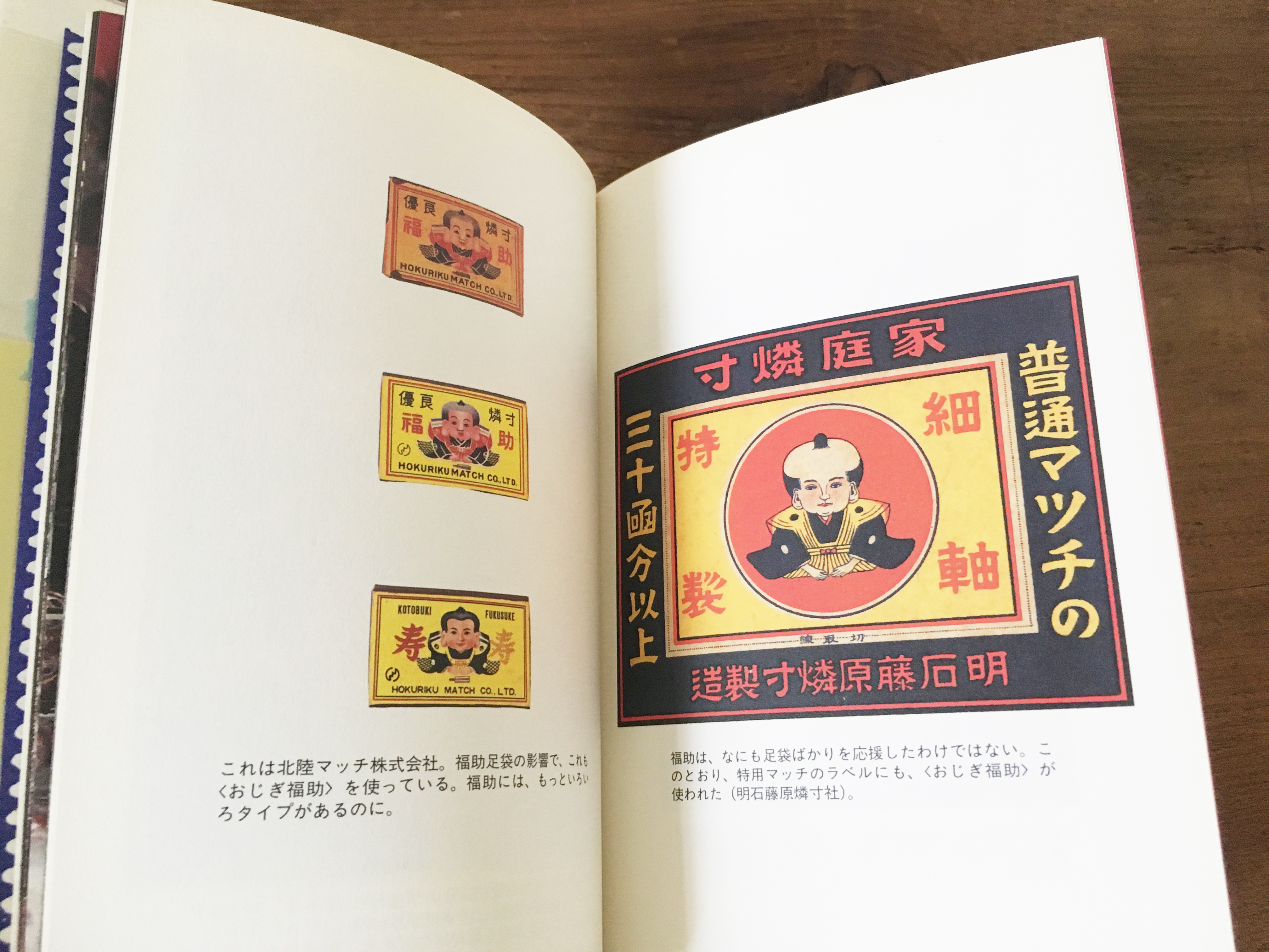 古本 福助さん 荒俣宏 あいいろ古書店 古本 福助さん 荒俣宏 あいいろ古書店
