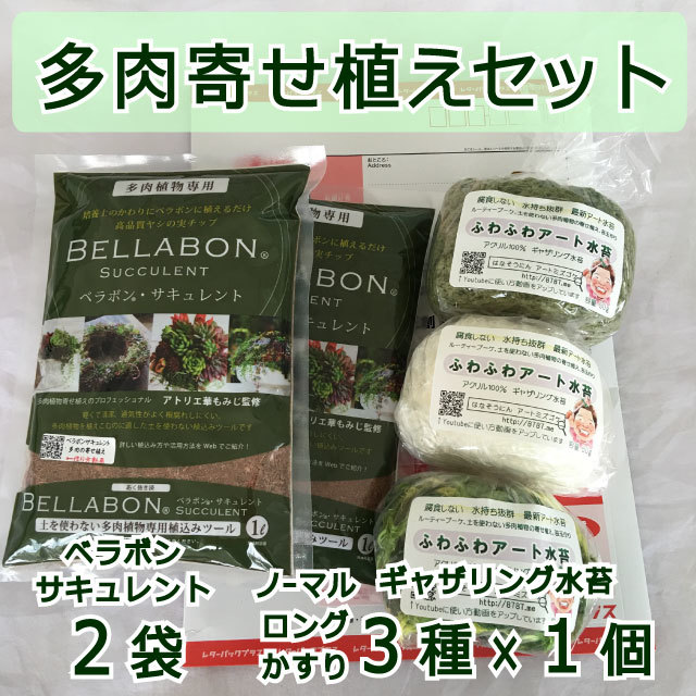 ギャザリング水苔3種&ベラボンサキュレント2袋 セット - 画像1