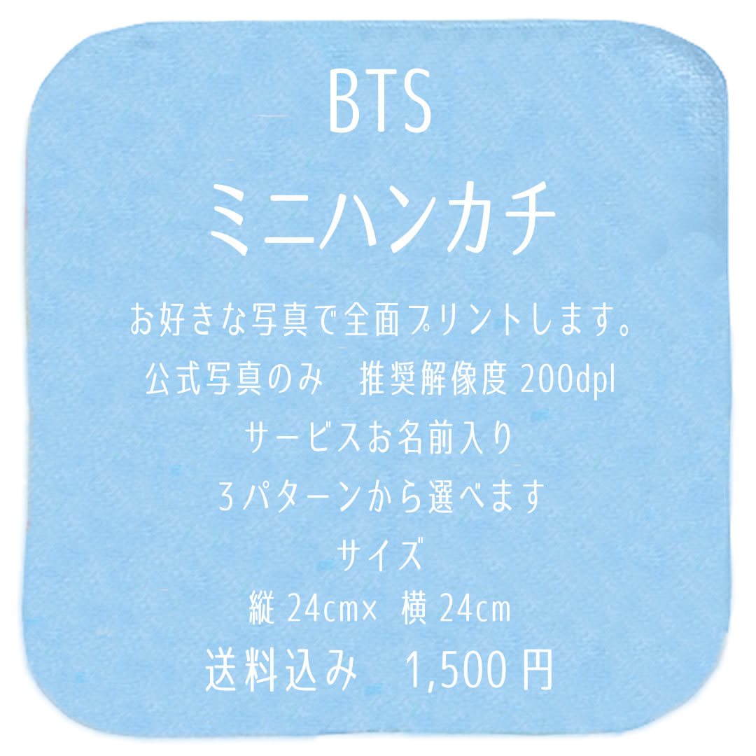 Bts ミニハンカチ Biho Design Shop Bts ミニハンカチ Biho Design Shop