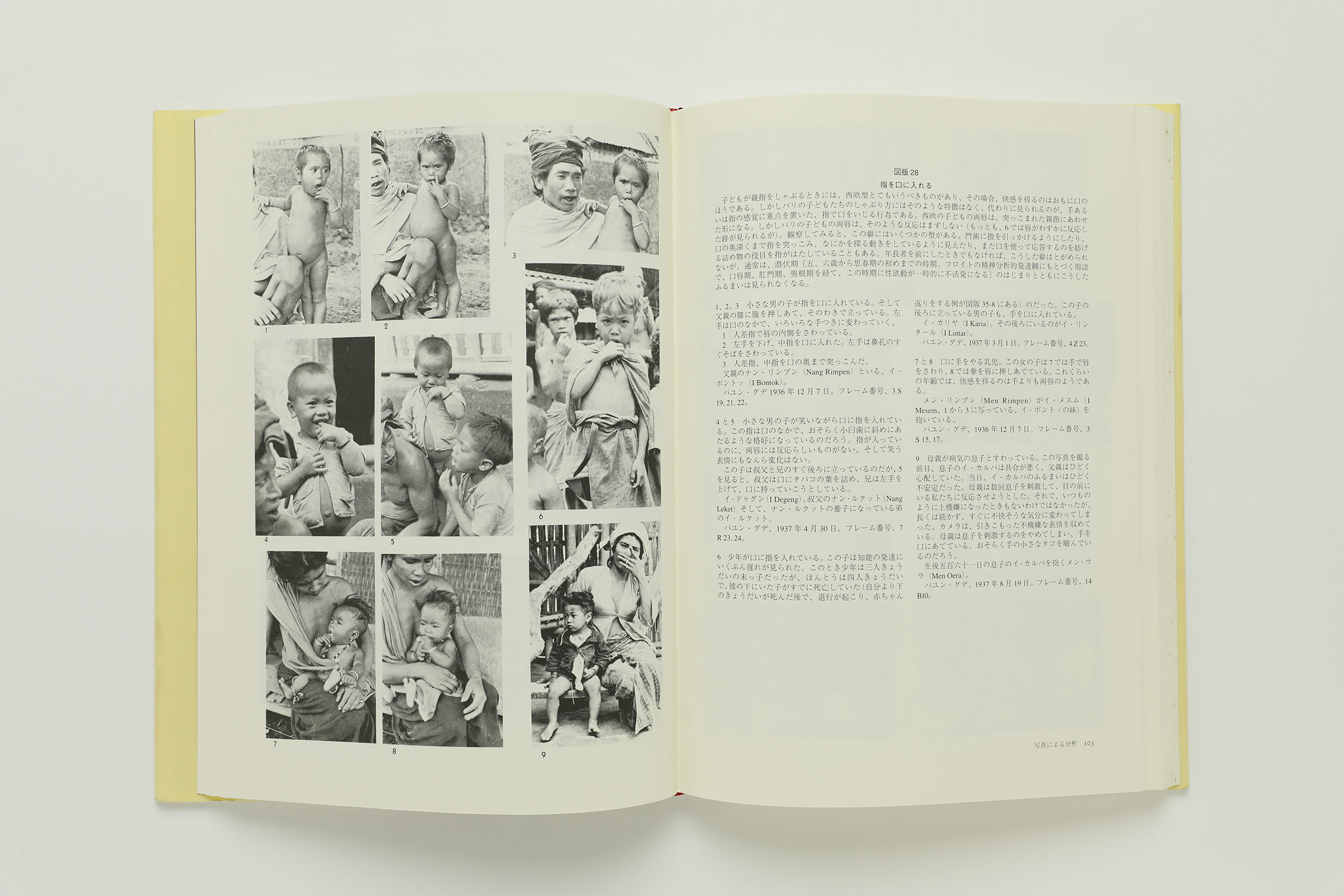 バリ島人の性格 写真による分析 グレゴリー ベイトソン マーガレット ミード コ本や Honkbooks