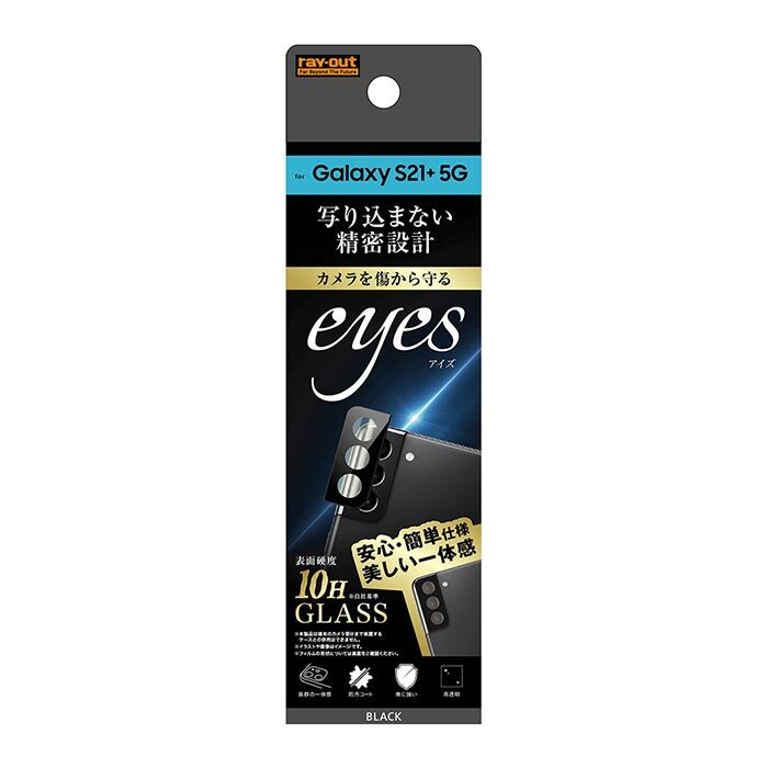 Galaxy S21 5g カメラレンズ ガラスフィルム 10h Eyes カメラ レンズ フィルム カメラレンズフィルム 保護フィルム レンズカバー カメラ保護 カメラフィルム カメラカバー ブラック ギャラクシーs21 プラス Galaxys21 5g Scg10 スマホカバー スマホケース S In 7h056 Galaxy S21 5g カメラレンズ ガラスフィルム 10h Eyes カメラ レンズ フィルム カメラレンズフィルム 保護フィルム レンズカバー カメラ保護 カメラフィルム カメラカバー ブラック ギャラクシーs21 プラス Galaxys21 5g Scg10 スマホカバー スマホケース S In 7h056