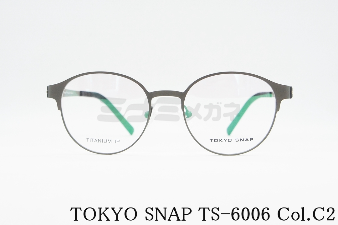 東京メガネ TOKYO SNAP メガネ TS-6006 Col.C1 ボストン メタル トウキョウ
