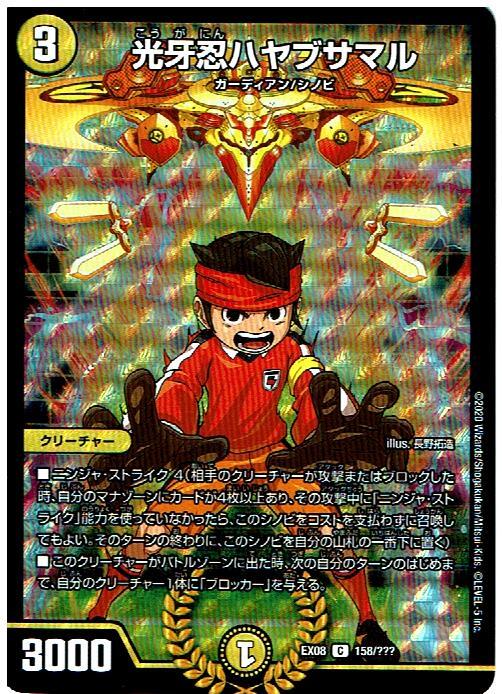 光牙忍ハヤブサマル 158 マックスゲームオンライン 光牙忍ハヤブサマル 158 マックスゲームオンライン