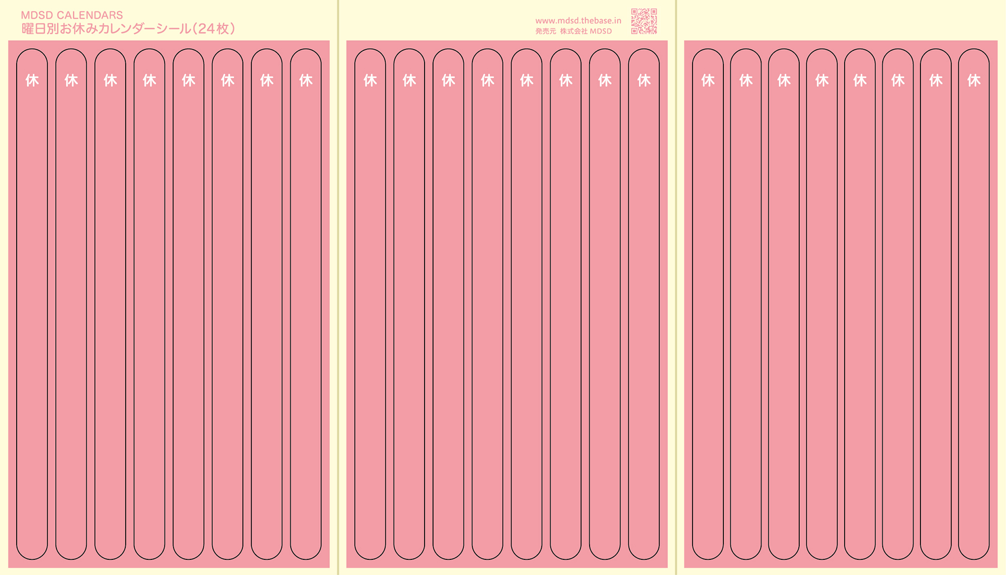 曜日別お休みシール Mdsd Calendars