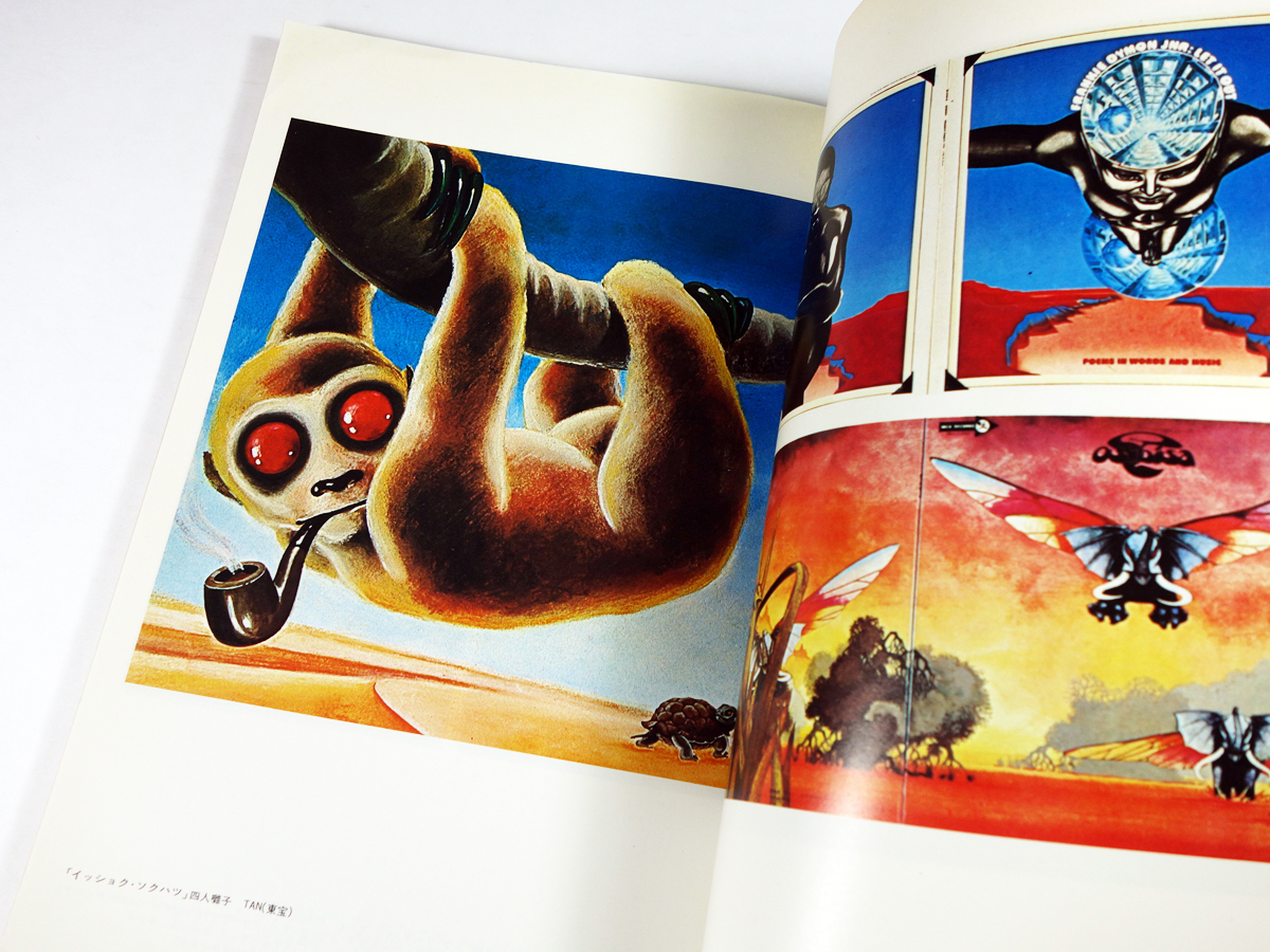 芸術生活 特集 ロック イラストレーション 1974年10月号 Bookstore ナルダ 芸術生活 特集 ロック イラストレーション 1974年10月号 Bookstore ナルダ