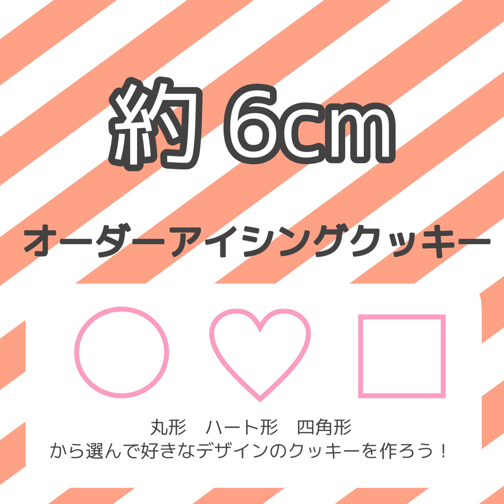 約6cm オーダーアイシングクッキー Punipunitail アイシングクッキーショップ 約6cm オーダーアイシングクッキー Punipunitail アイシングクッキーショップ