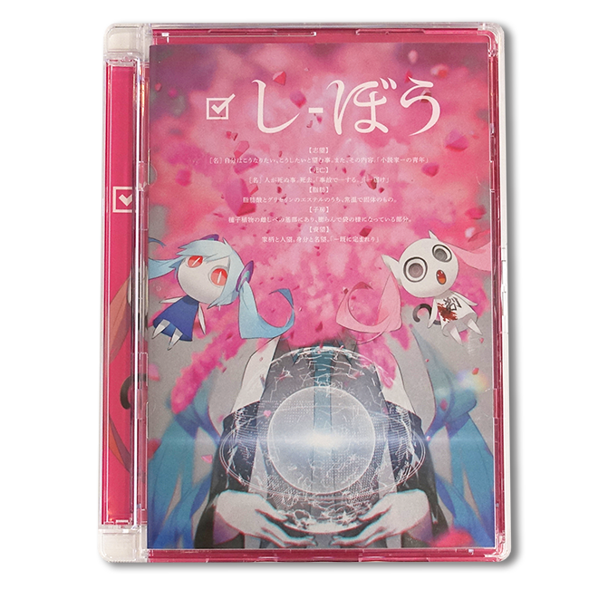 ピノキオピー / しぼう(初回生産限定盤) - 画像1