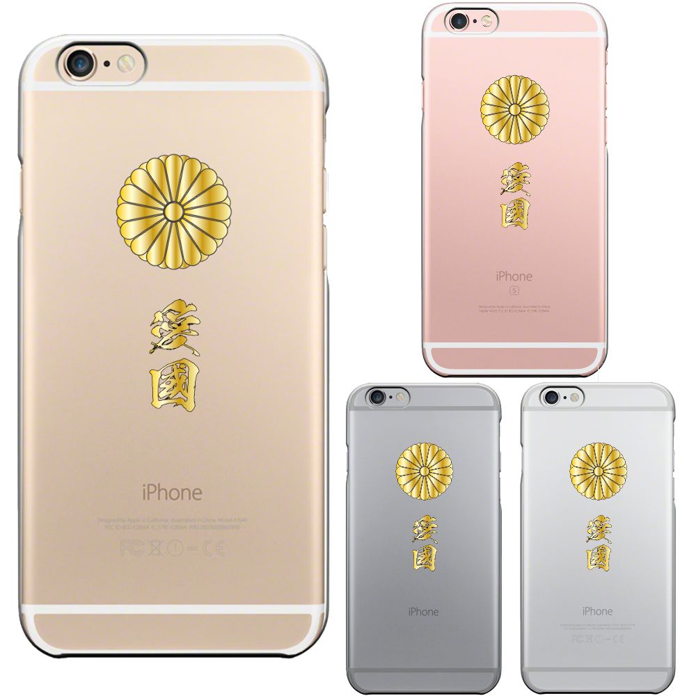 iPhone6 iPhone6S iPhone ハード クリア ケース 保護フィルム付 菊花紋 十六