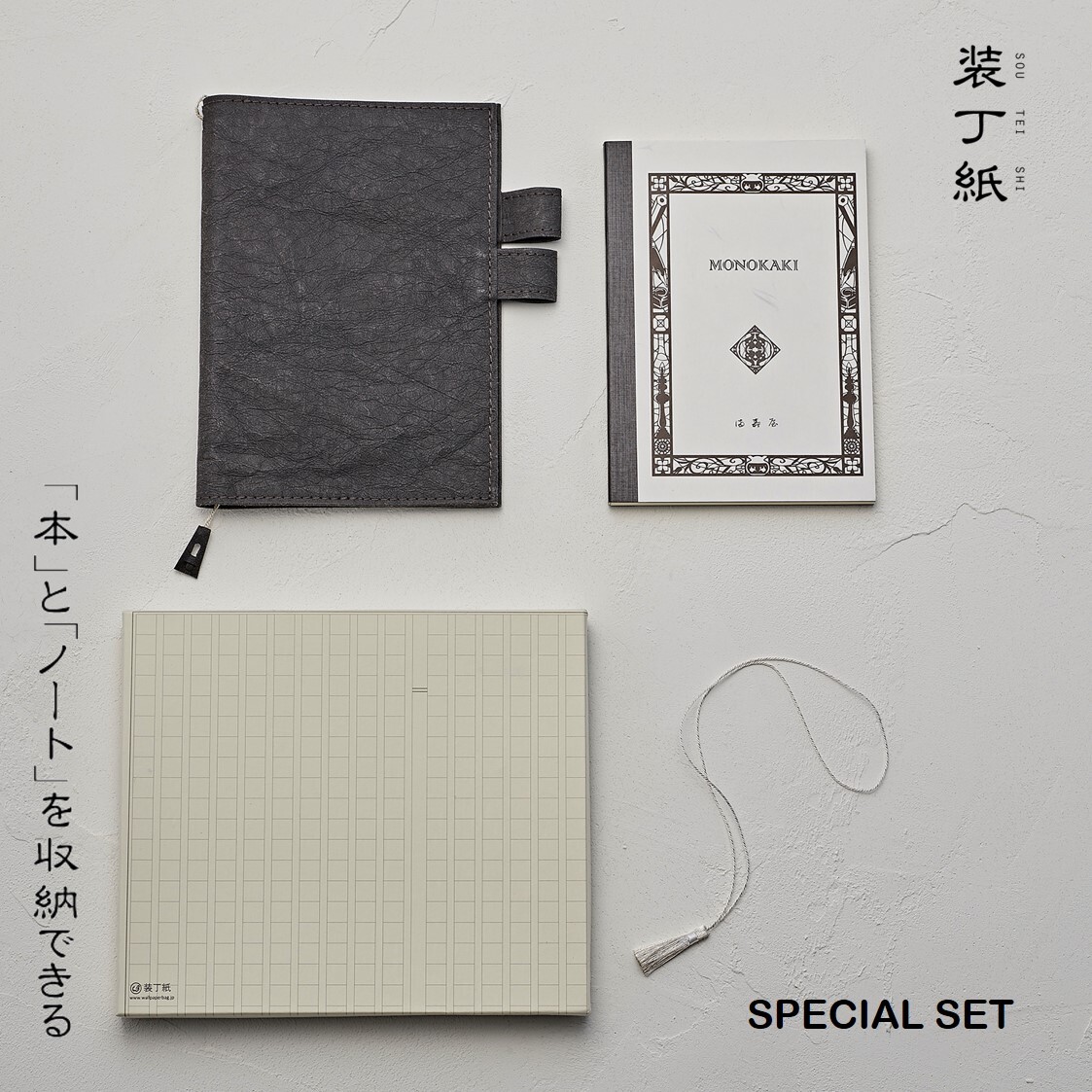 本 と ノート 手帳 を収納できるペンホルダー付きブックカバー 装丁紙 そうていし ギフトボックス入り特別セット 単行本 四六判 B6用サイズ ブラック wpb 本 と ノート 手帳 を収納できるペンホルダー付きブックカバー 装丁紙 そうていし ギフトボックス入り特別セット 単行本 四六判 B6用サイズ ブラック wpb