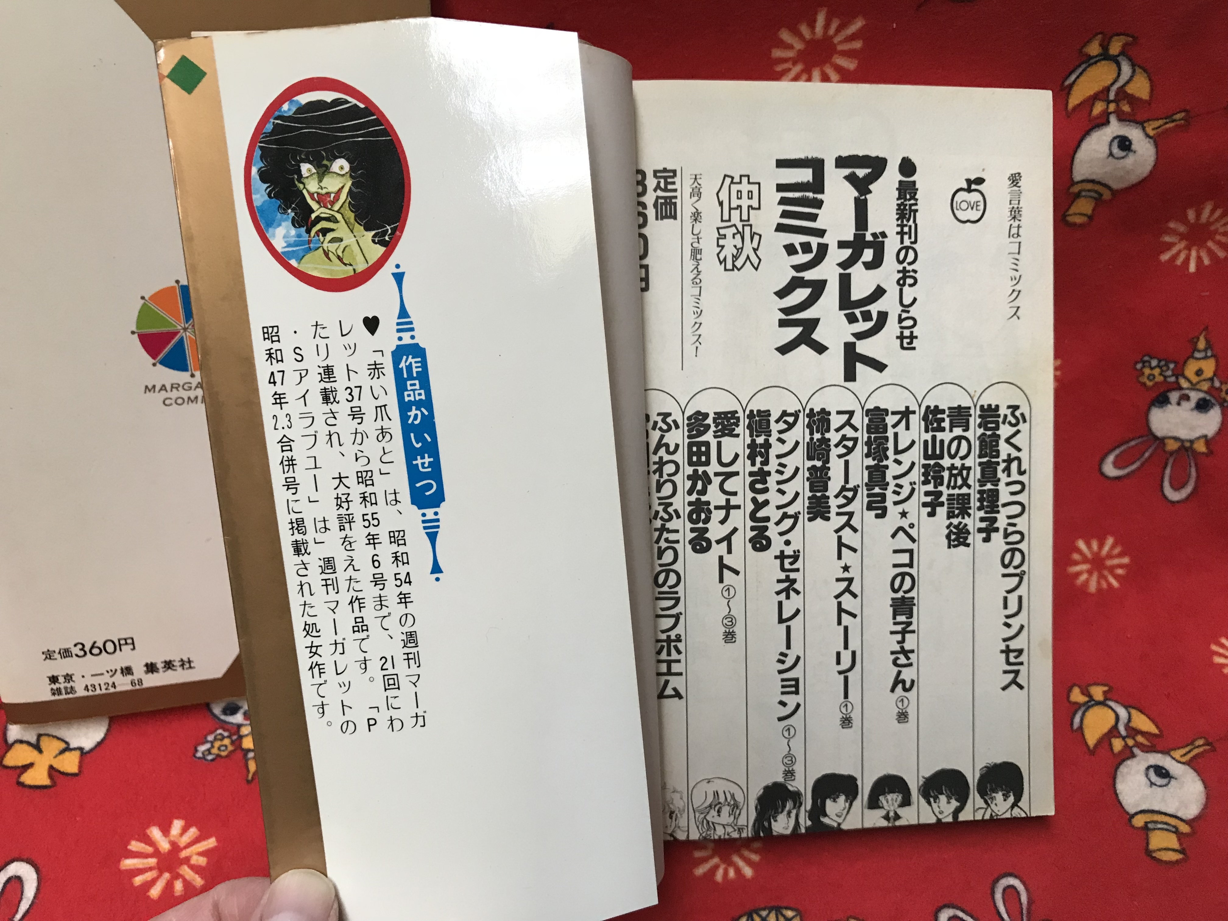赤い爪あと 全2巻 菊川近子 マーガレット 昭和レトロ 少女漫画 実用外百貨店 レトロ珍品 モラトリアム 赤い爪あと 全2巻 菊川近子 マーガレット 昭和レトロ 少女漫画 実用外百貨店 レトロ珍品 モラトリアム