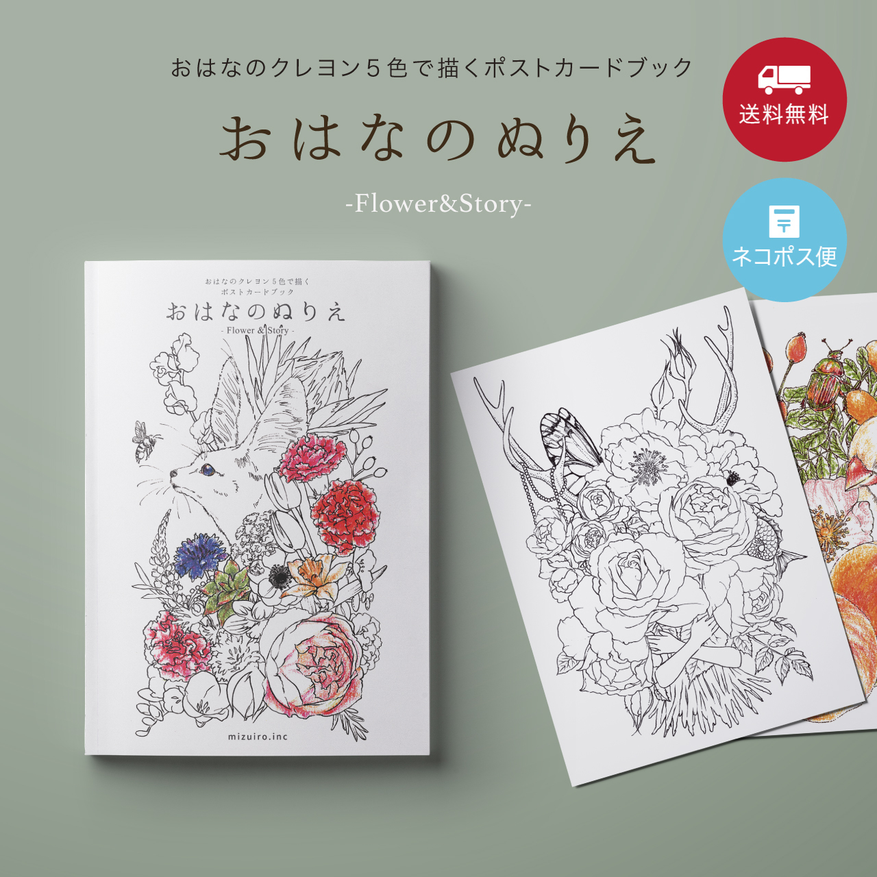 おはなのぬりえ -Flower&Story-