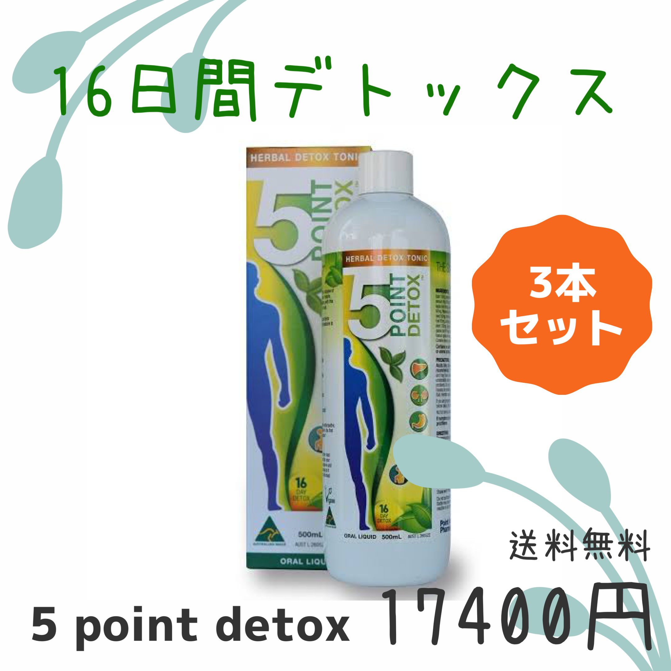 3本セット デトックスリキッド ファイブポイントデトックス 天然ハーブトニック 公式 5 Point Detox 医師監修100 オーガニックハーブの自然で優しいデトックスリキッド 3本セット デトックスリキッド ファイブポイントデトックス 天然ハーブトニック 公式 5 Point Detox 医師監修100 オーガニックハーブの自然で優しいデトックスリキッド