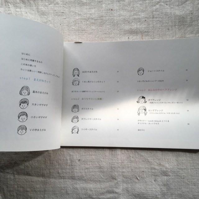 はじめてのおうちカット 砂原由弥 - 画像2