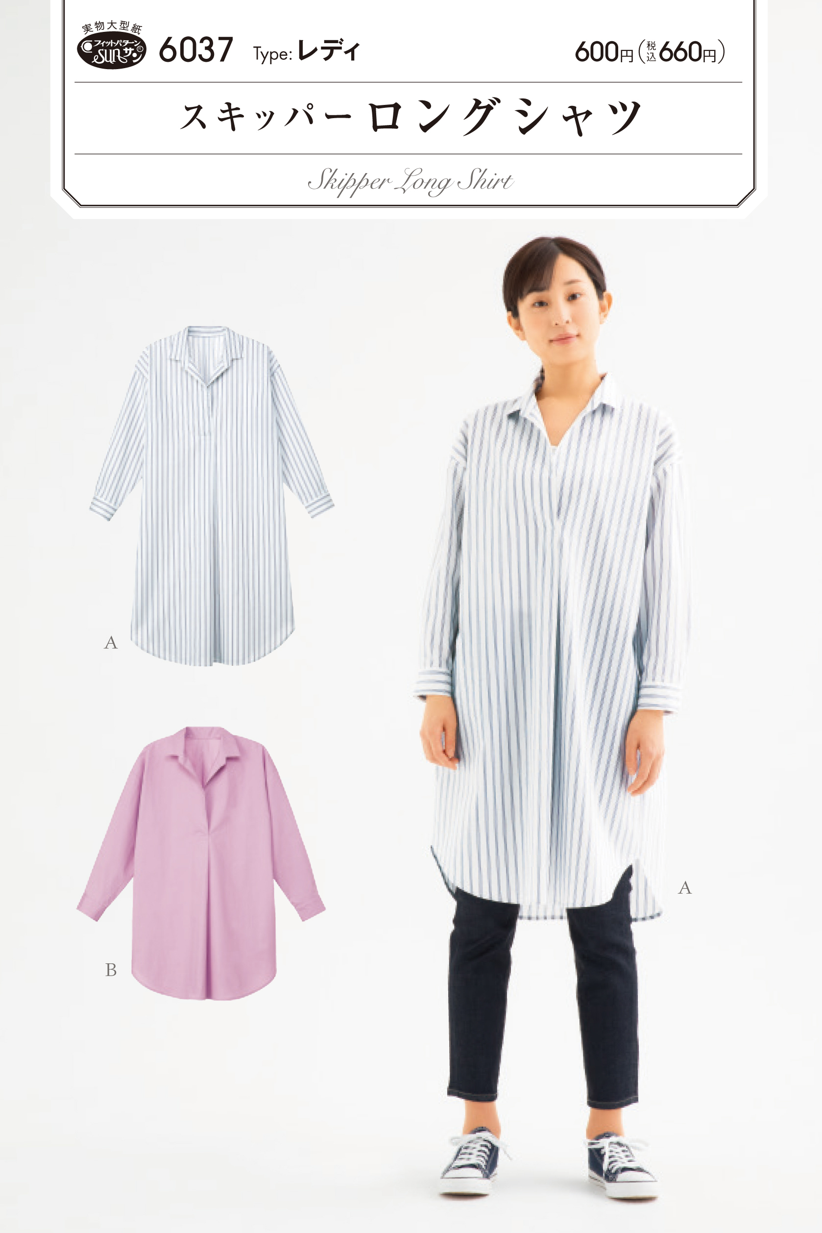 スキッパーロングシャツ（6037） | 型紙、パターンの専門ショップ アールパターン