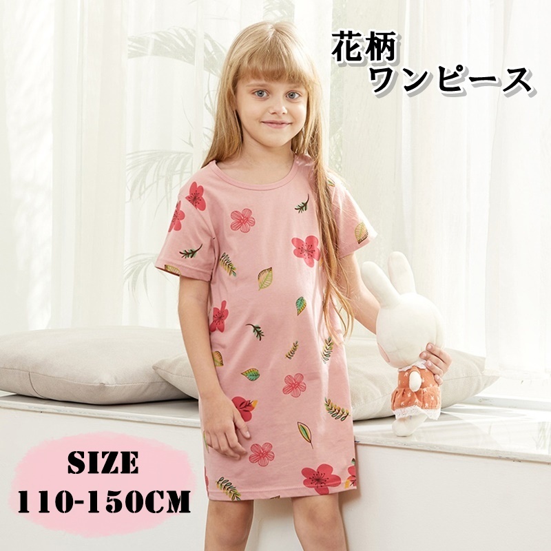 子供服 ワンピース 女の子 キッズ 半袖 花柄 ピンク コットン 110 150cm P12 海外子供服専門通販サイト リーファ 子供服 ワンピース 女の子 キッズ 半袖 花柄 ピンク コットン 110 150cm P12 海外子供服専門通販サイト リーファ