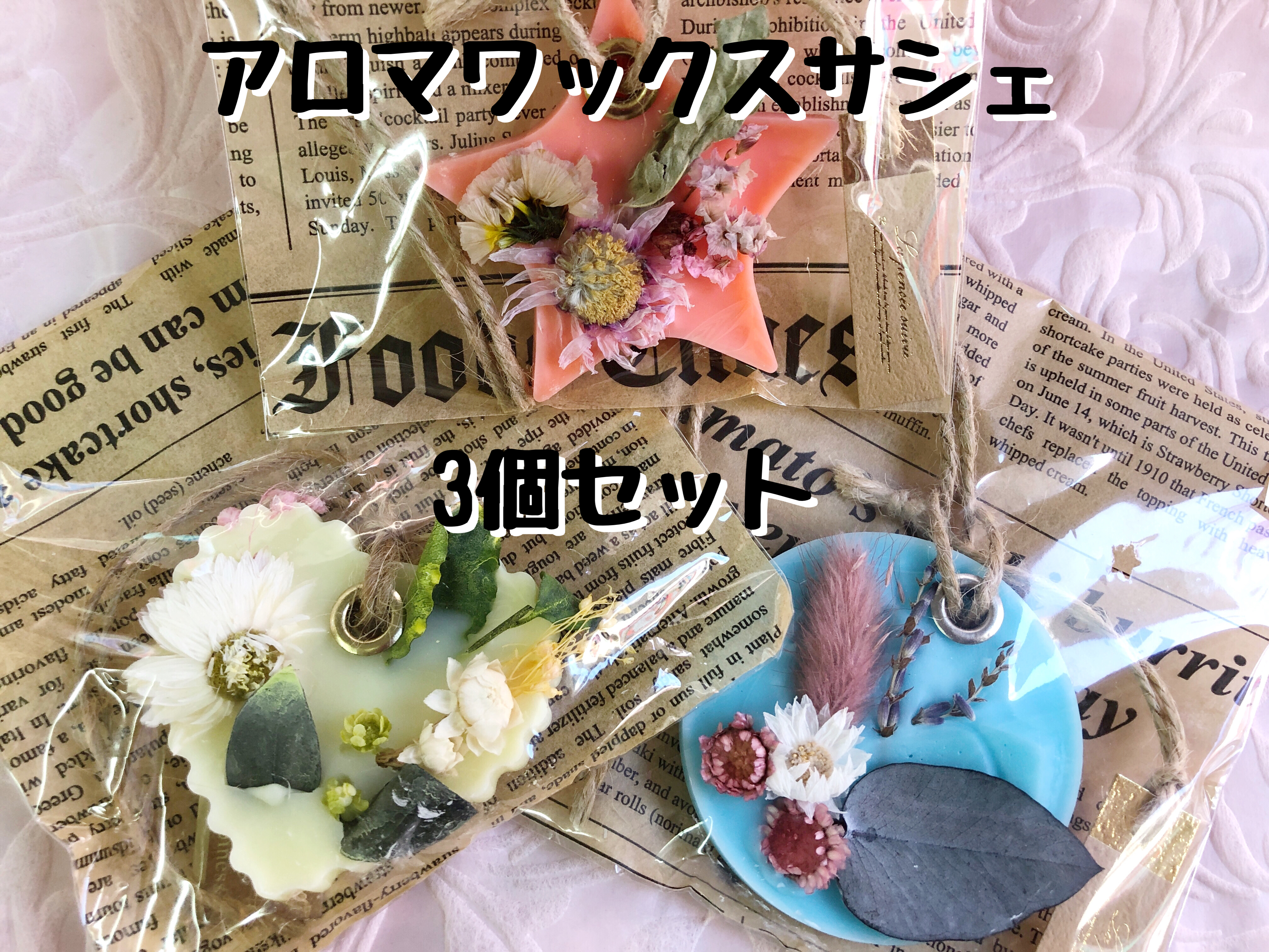アロマワックスサシェ 3個セット アロマの香り ドライフラワー キャンドル 癒し ティーズフルール工房 アロマワックスサシェ 3個セット アロマの香り ドライフラワー キャンドル 癒し ティーズフルール工房