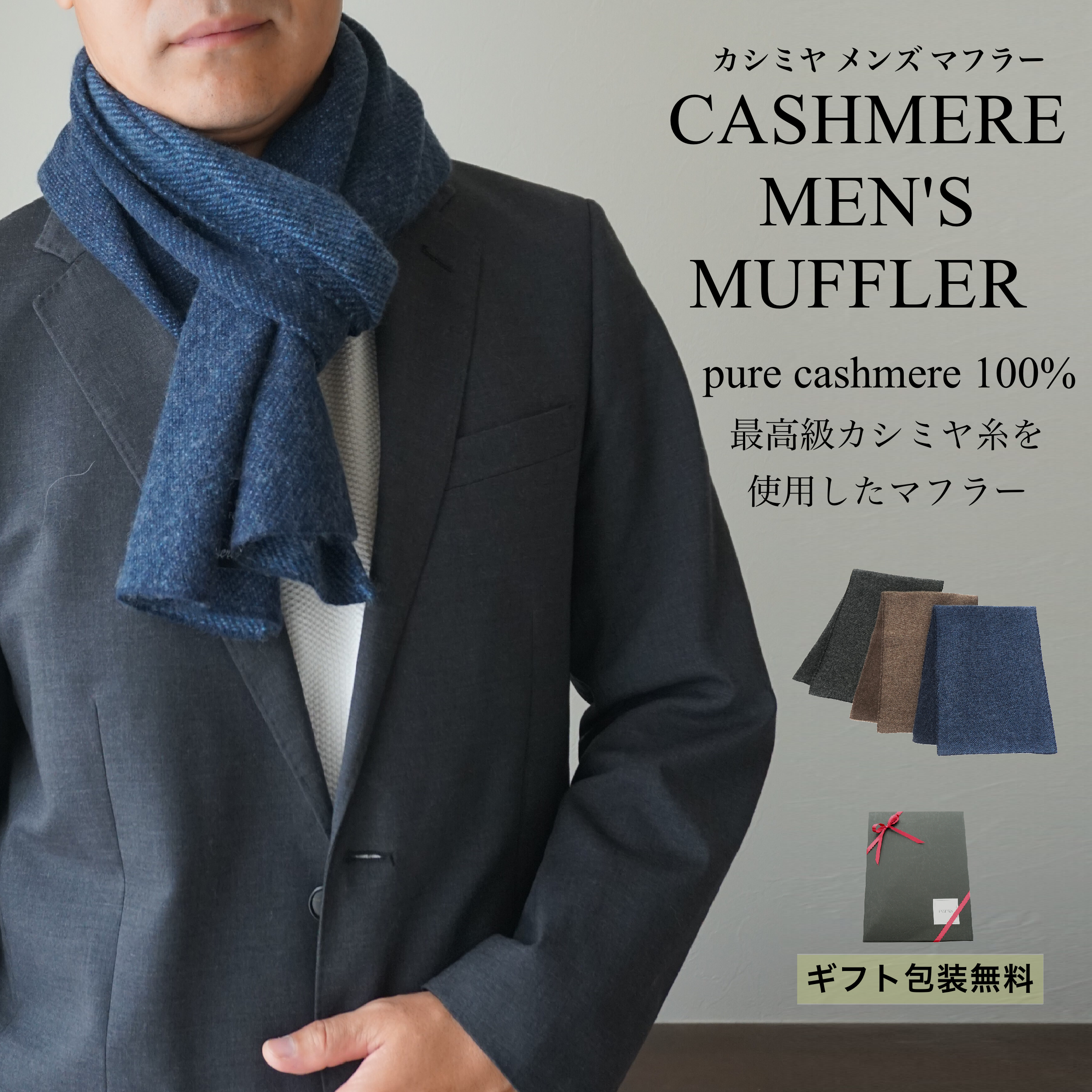 メンズカシミアマフラー Fashfren ファッシュフレン 大人の女性へ向けた着やすくかつアクセントのあるエレガントなお洋服 メンズカシミアマフラー Fashfren ファッシュフレン 大人の女性へ向けた着やすくかつアクセントのあるエレガントなお洋服