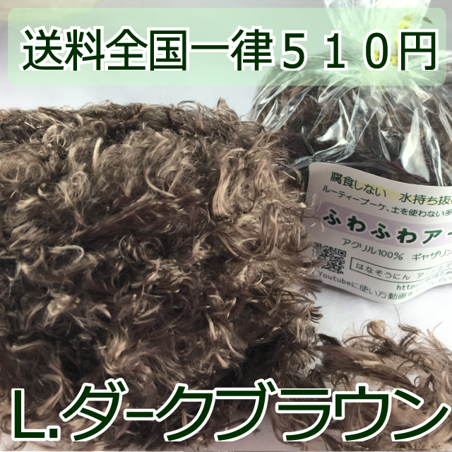【ギャザリング水苔ロングタイプ】レターパック発送(送料全国一律510円) - 画像5