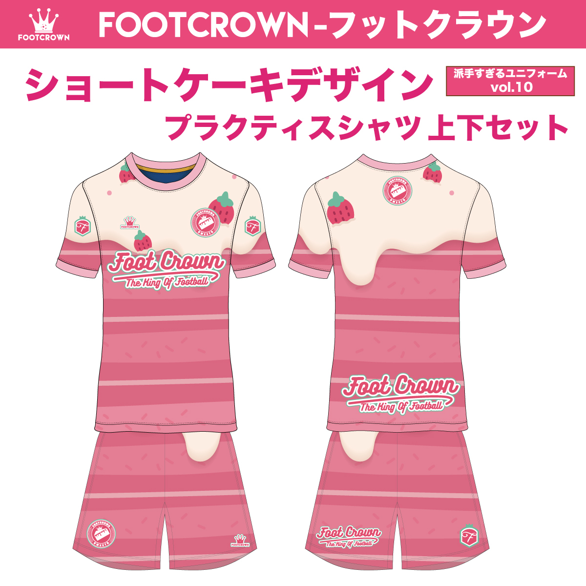 可愛すぎるユニフォーム第4弾! 昇華プラクティスシャツ上下セット ショートケーキデザイン 半袖・長袖・ノースリーブ チームオーダー対応 130〜4XL
