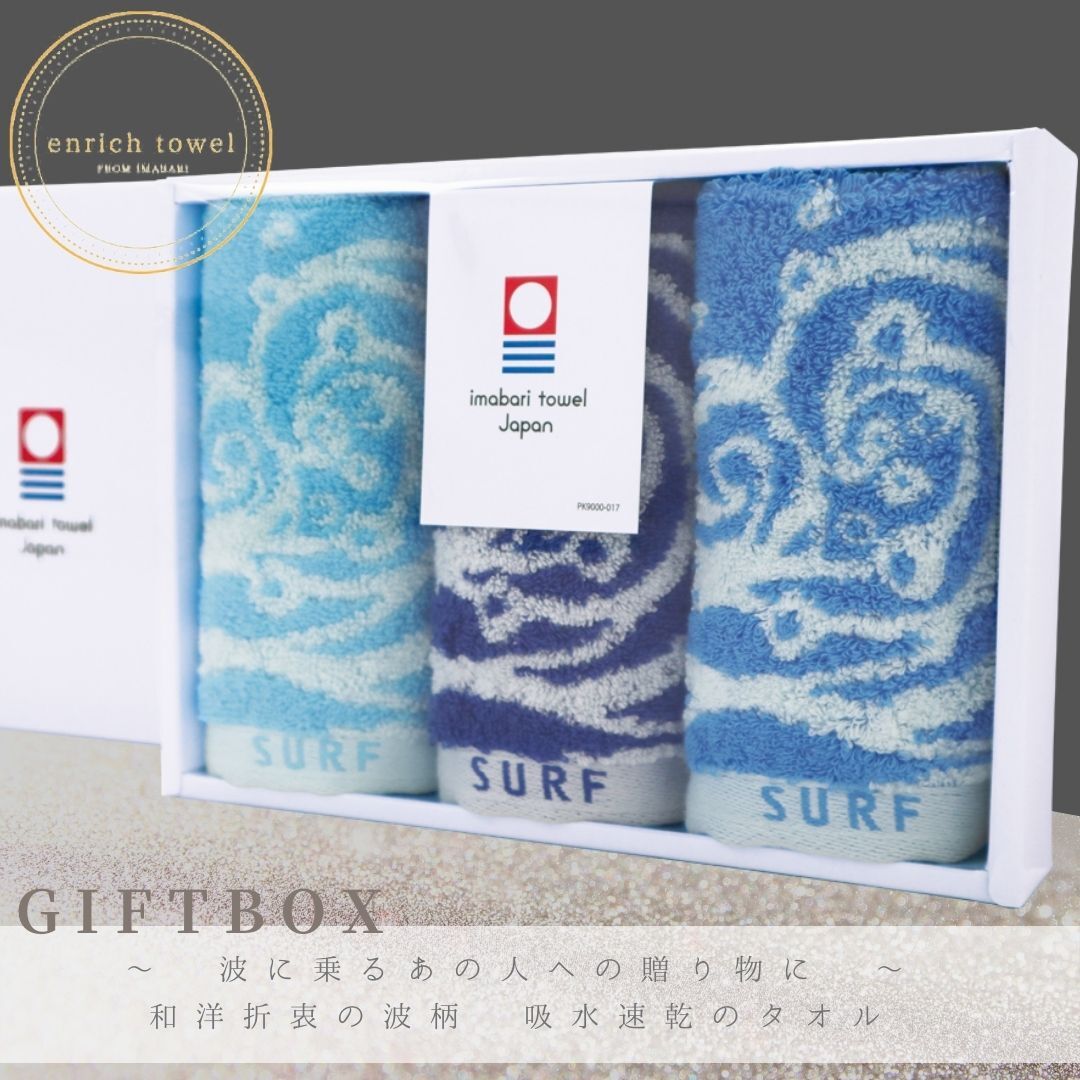 Giftbox ハンカチタオル3枚入り 波 今治タオル 贈り物 タオルギフトにおすすめ Enrich Towel Shop Giftbox ハンカチタオル3枚入り 波 今治タオル 贈り物 タオルギフトにおすすめ Enrich Towel Shop
