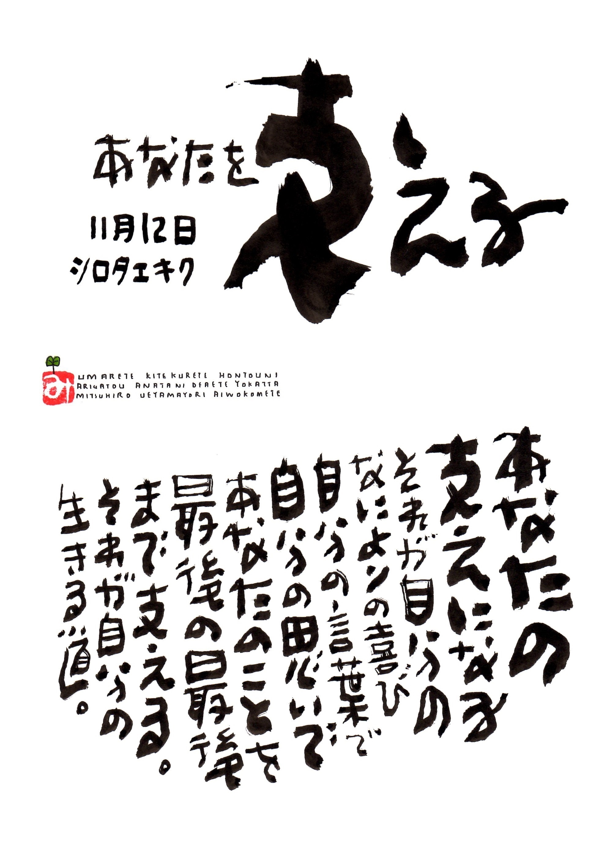 11月12日 誕生日ポストカード あなたを支える Support You 上山光広ネットショップ