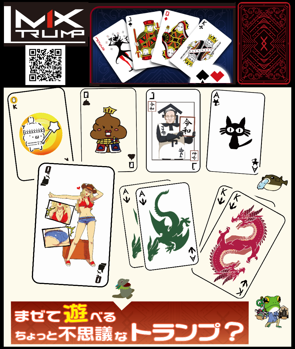 ミックストランプ 4連ガチャ ランダム4パック 無地カード1パック ジョーカー黒 赤1枚 Mix Trump ミックストランプ 公式 Webショップ
