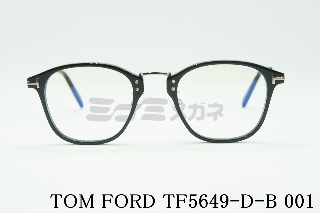 TOM FORD ブルーライトカット TF5649-D-B 052 日本限定 ウェリントン