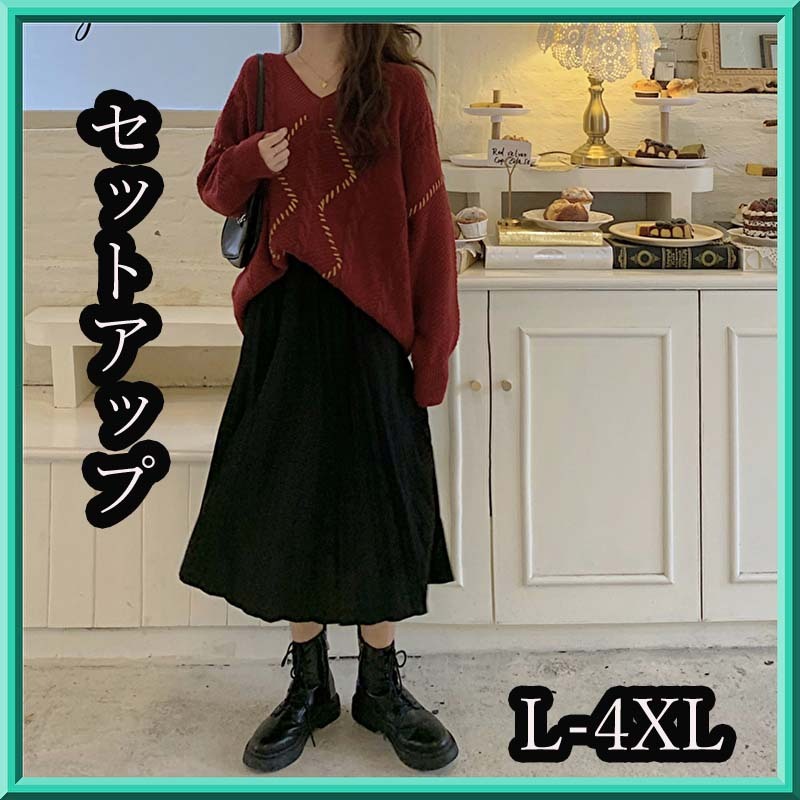 セットアップ 大きいサイズ レディース Vネック ニット セーター トップス プリーツスカート ロングスカート ミモレ丈 マキシ丈 ブラック レッド 黒 赤 上下セット 秋冬 秋 冬 ゆったり 大きいサイズ専門店 Rubys