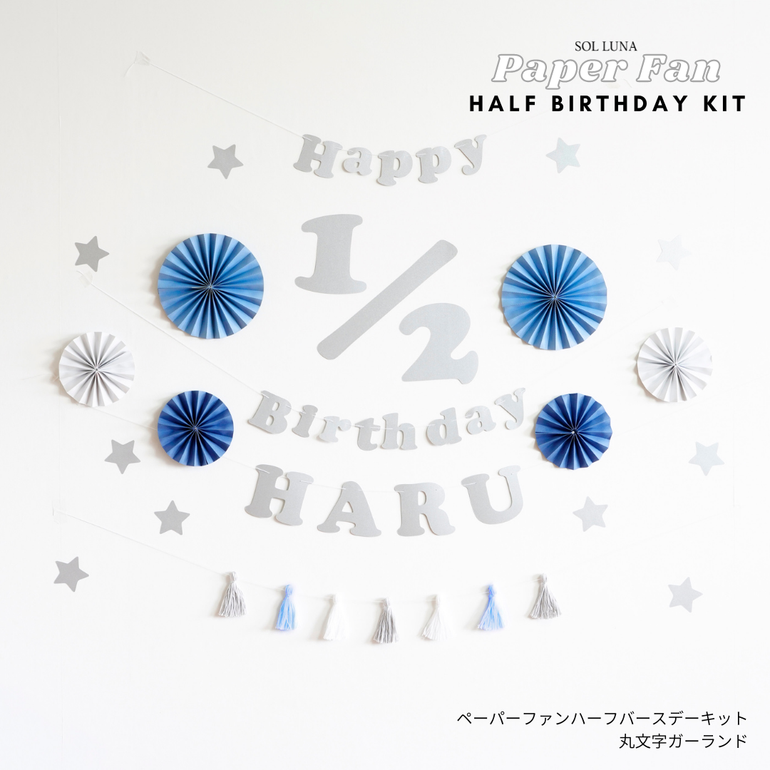 全2カラー ペーパーファン ハーフバースデーキット 丸文字ガーランド 誕生日 飾り付け 飾り ガーランド 風船 Sol Luna 誕生日 結婚式の 飾り付け デコレーションアイテム専門店 全2カラー ペーパーファン ハーフバースデーキット 丸文字ガーランド 誕生日 飾り付け 飾り ガーランド 風船 Sol Luna 誕生日 結婚式の 飾り付け デコレーションアイテム専門店