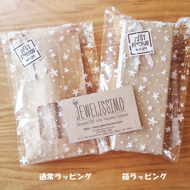 ギフト箱ラッピング スワロフスキーデコペン専門店 Jewelissimo ジュエリシモ