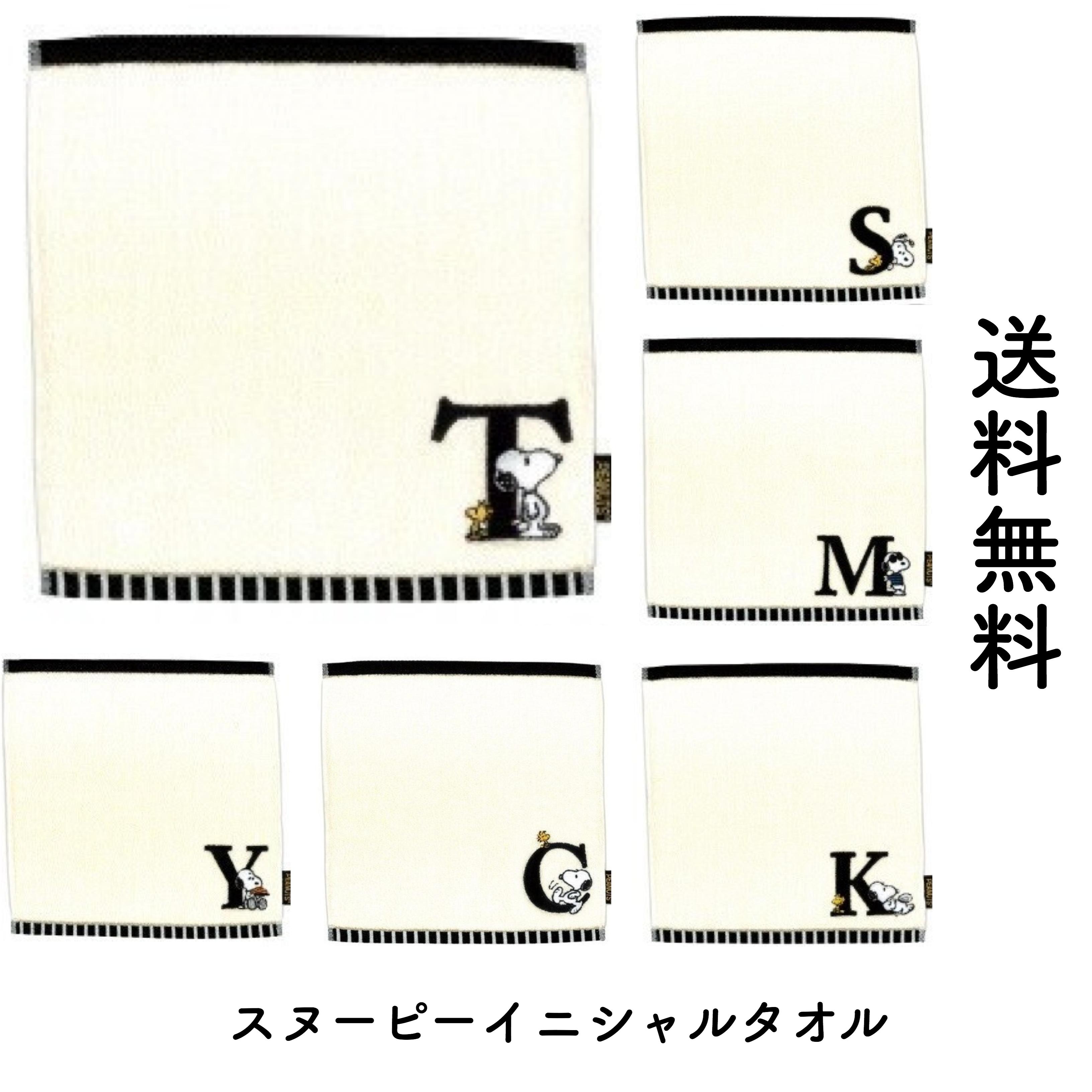 送料無料 スヌーピーイニシャルミニタオル Mina 日本製 インポートベビー服のお店