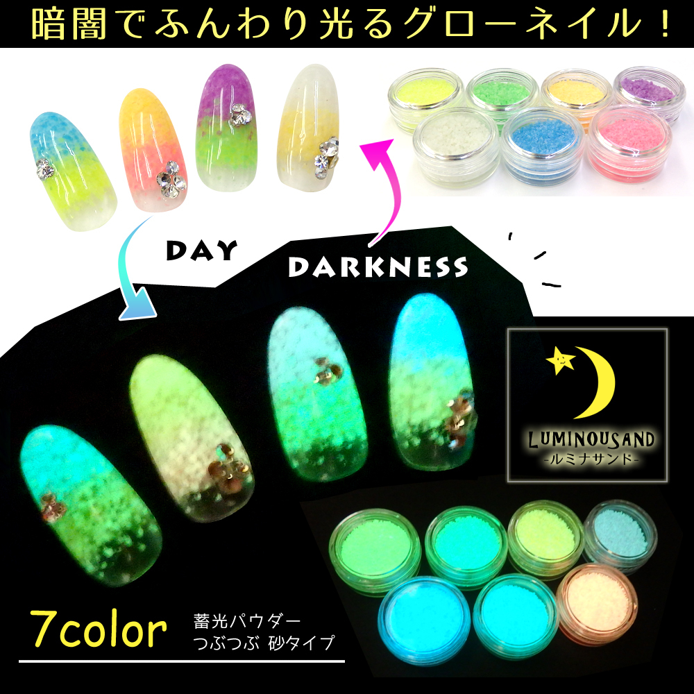 最新グローネイル グローパウダー 蓄光サンド 7色 Freeral フリーラル ネイルパーツ レジンパーツ