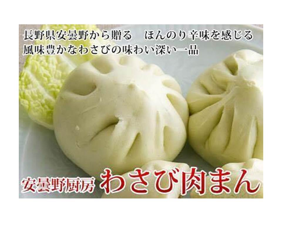 冷凍手包みわさび豚まん(50g×4個入) - 画像1
