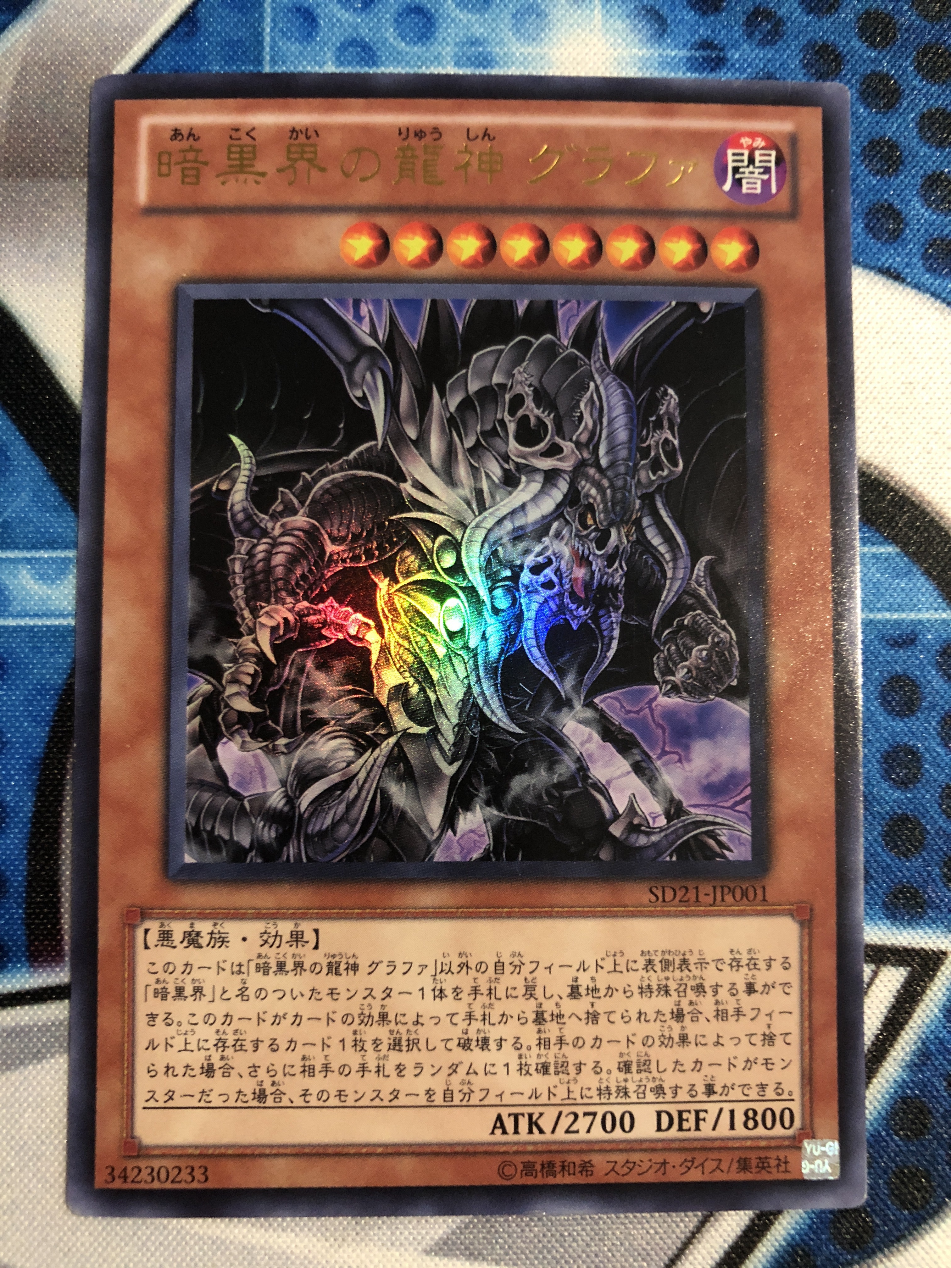 遊戯王 プレイマット 暗黒界 ストラクチャーデッキR 暗黒界の龍神王