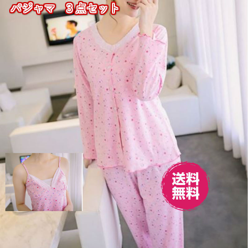 パジャマ 前開き ルームウェア 部屋着 キャミソール 付き 3点セット Homarina 通販ショップ