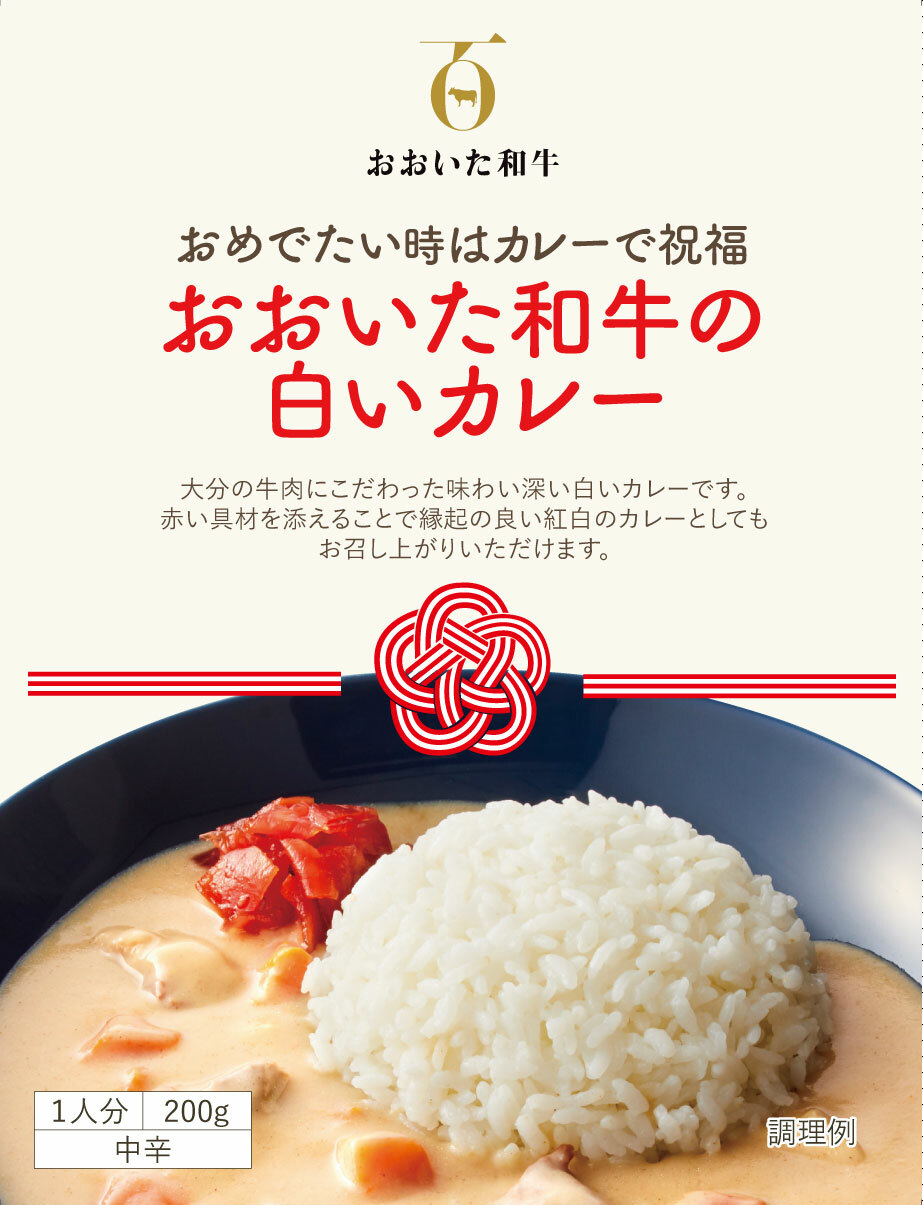 おおいた和牛の白いカレー 3箱セット 坂井建設のカレー 坂井建設のカレー おおいた和牛の白いカレー 株式会社坂井建設